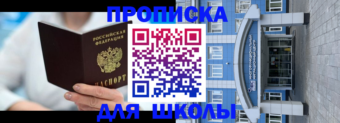 прописка ребенка в Узловой