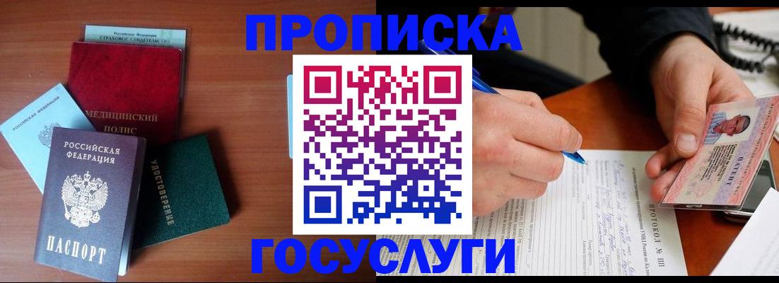 временная регистрация недорого в Узловой
