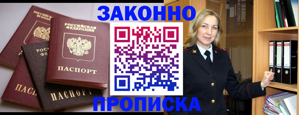 купить прописку в Узловой