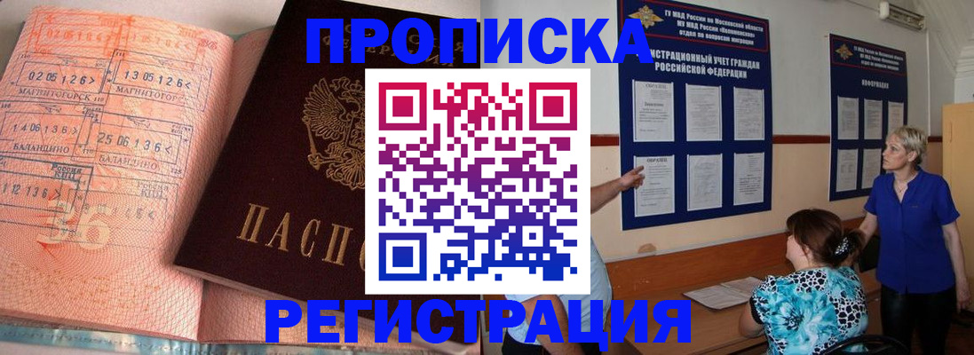 купить прописку в Узловой